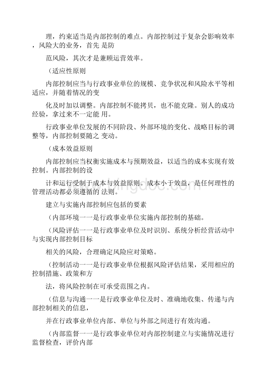 行政事业单位内部控制工作总结精选范文.docx_第3页