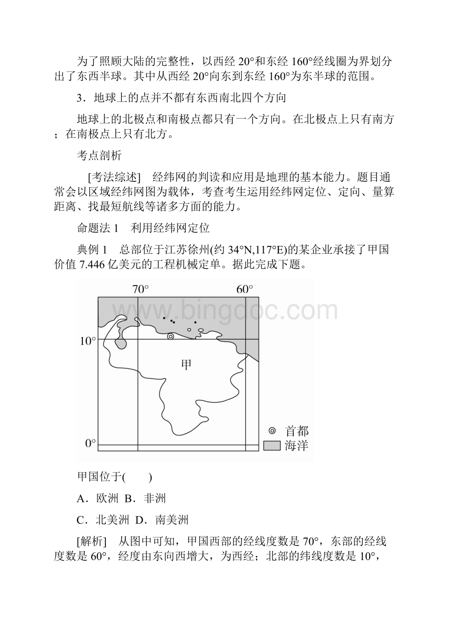 届高考地理专题一地球与地图考点一经纬网的判读导学案.docx_第3页