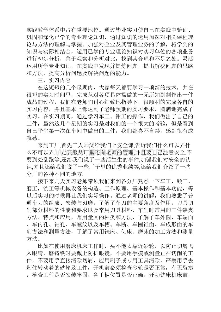 数控车床毕业实习报告范文.docx_第3页