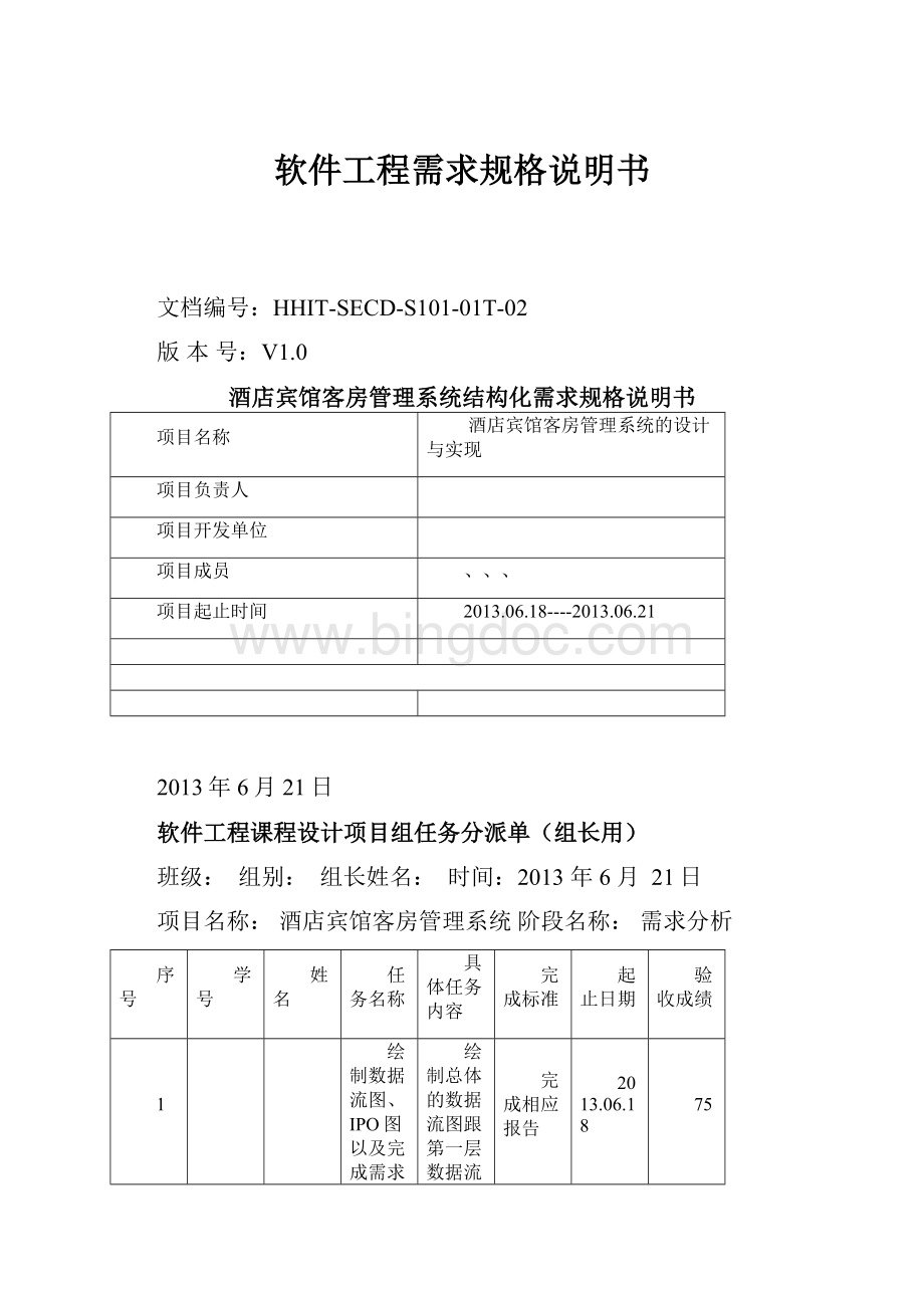 软件工程需求规格说明书.docx_第1页