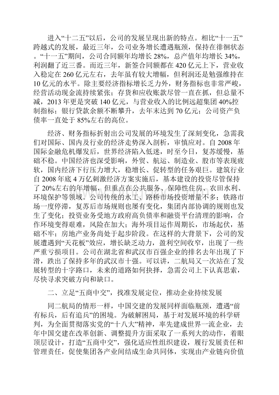 中交二航局董事长讲话.docx_第2页