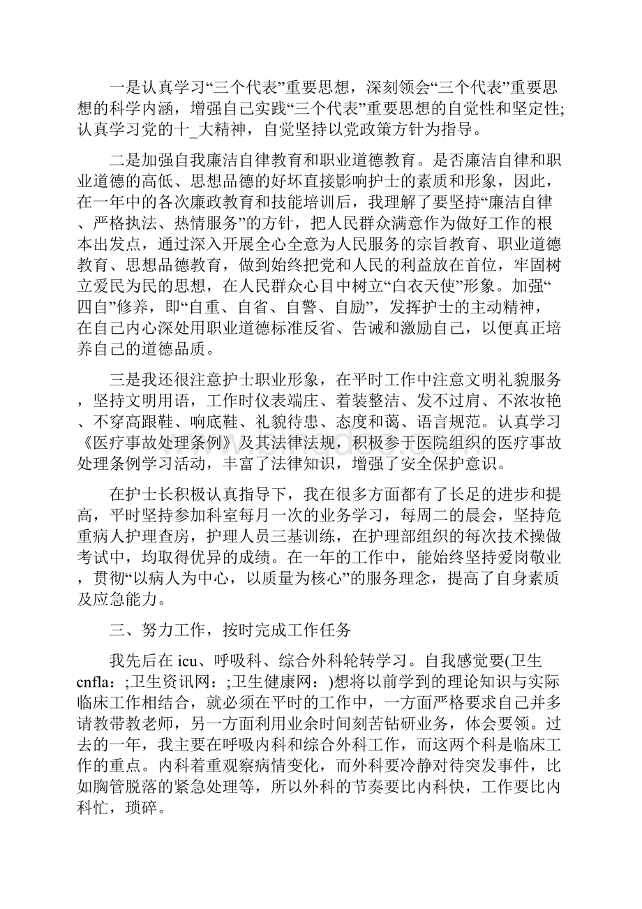 乡镇医院护士个人工作总结6篇.docx_第2页