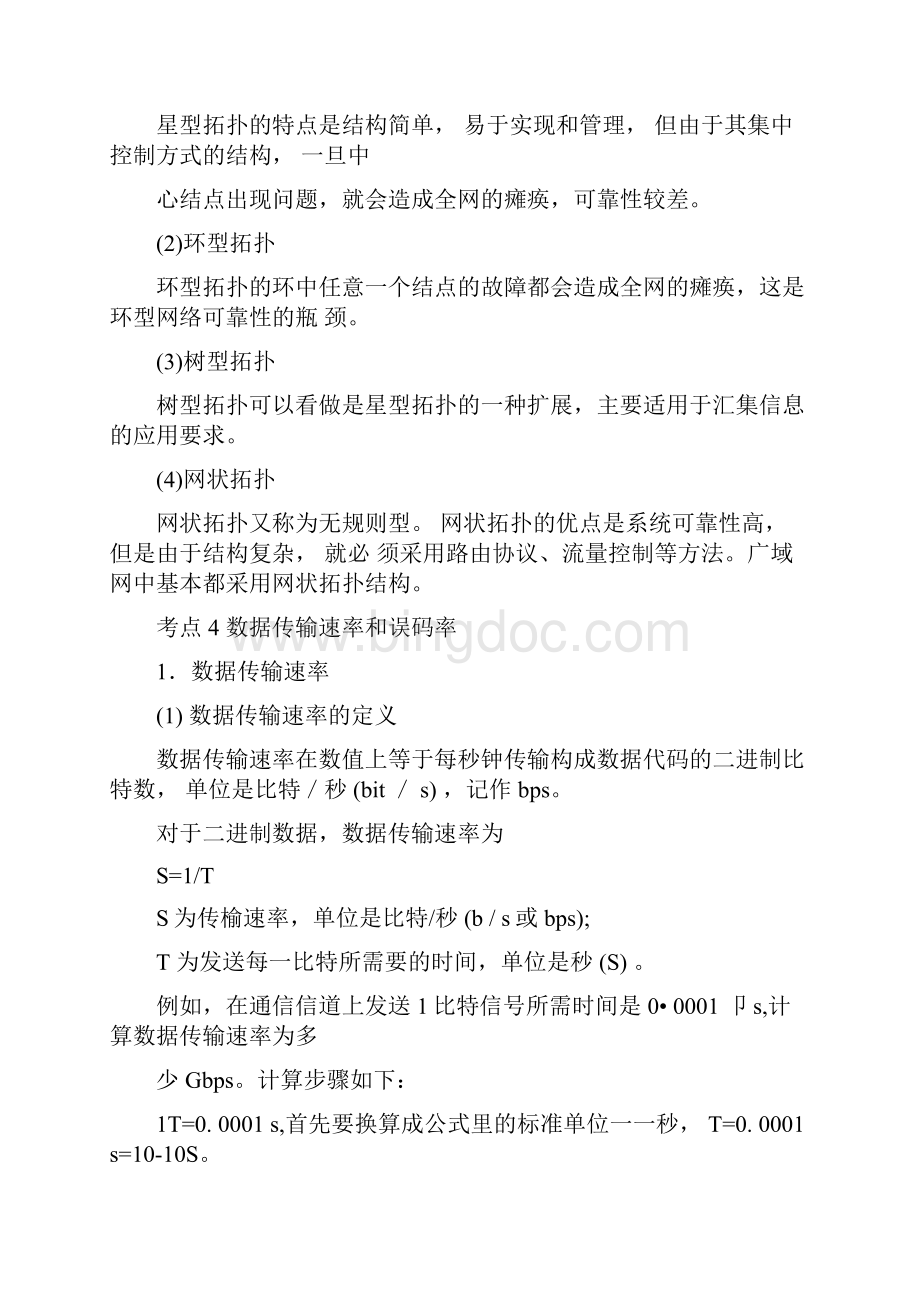 网络技术第二章网络技术基础.docx_第3页