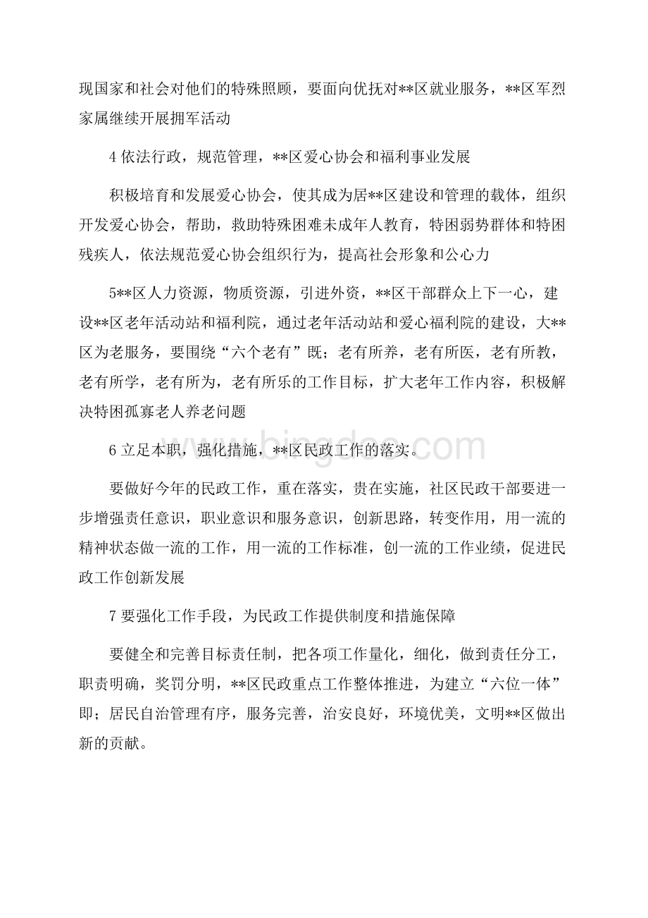 年度社区民政工作计划（共2页）1100字.docx_第2页