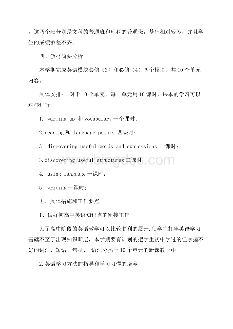 最新范文高一下学期英语教学计划（共3页）1900字.docx_第2页