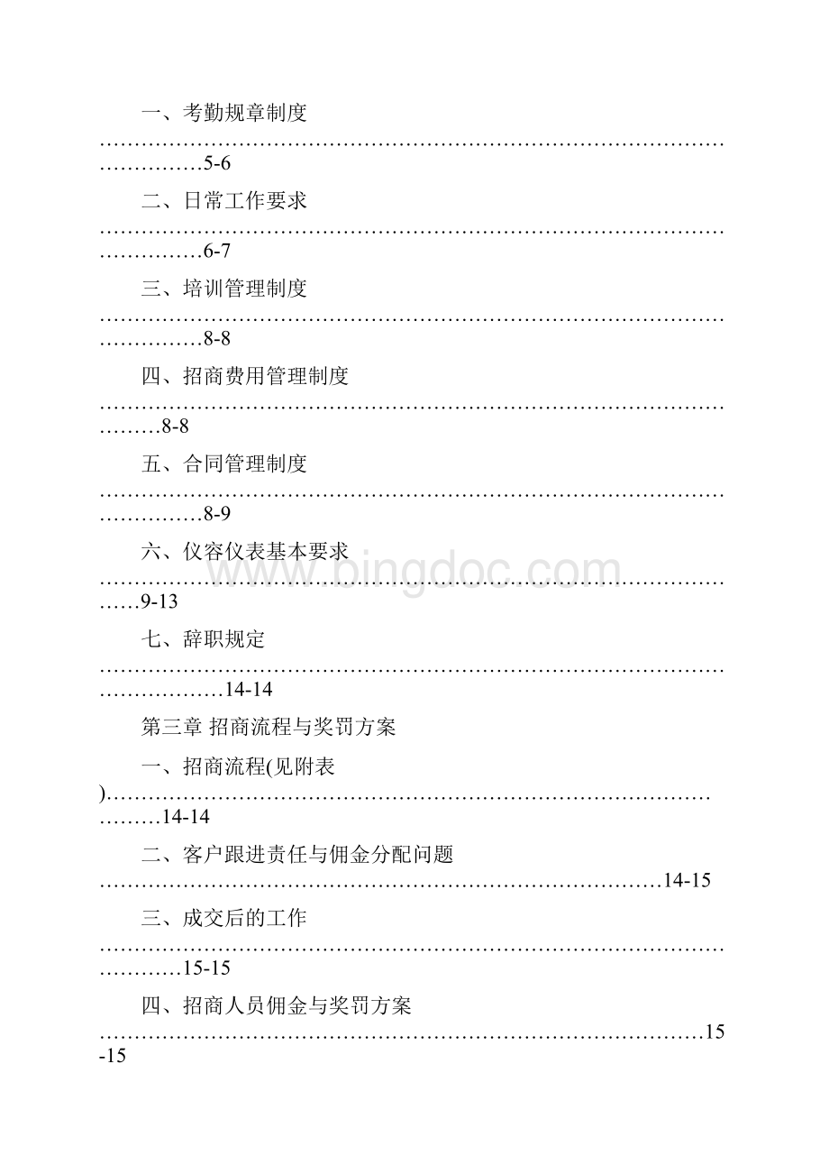 招商部管理制度完整版.docx_第3页