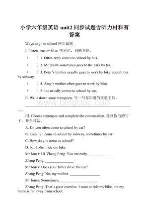 小学六年级英语unit2同步试题含听力材料有答案.docx