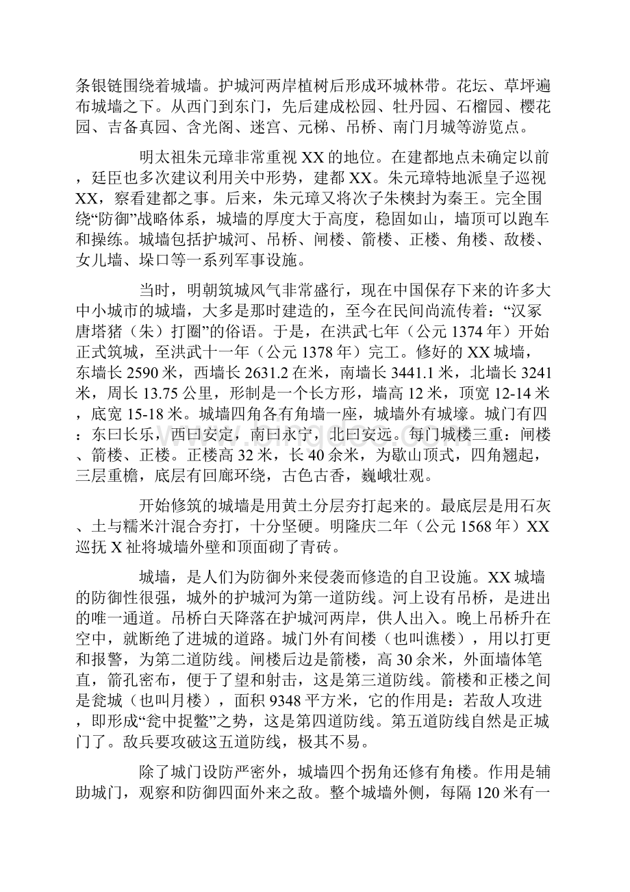 西安城墙的历史沿革及变迁.docx_第2页