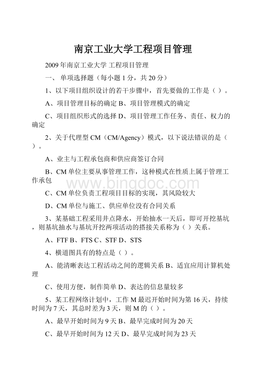 南京工业大学工程项目管理.docx