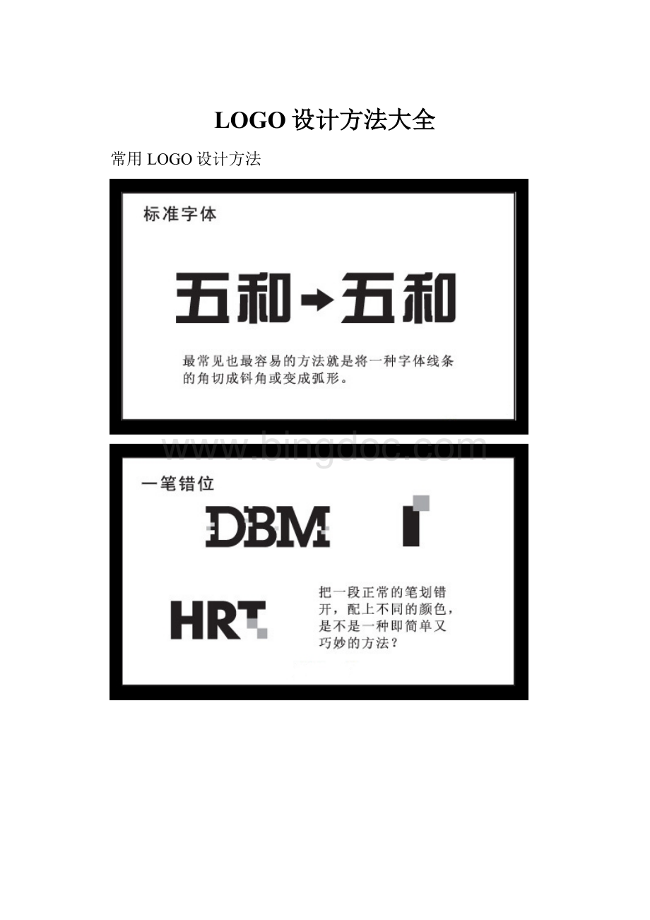 LOGO设计方法大全.docx_第1页