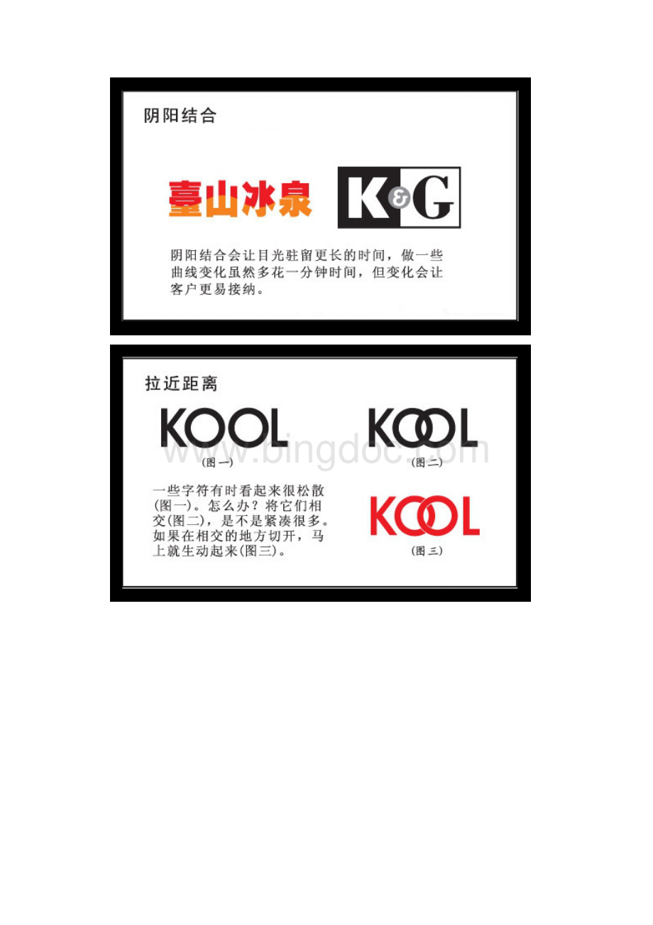 LOGO设计方法大全.docx_第2页