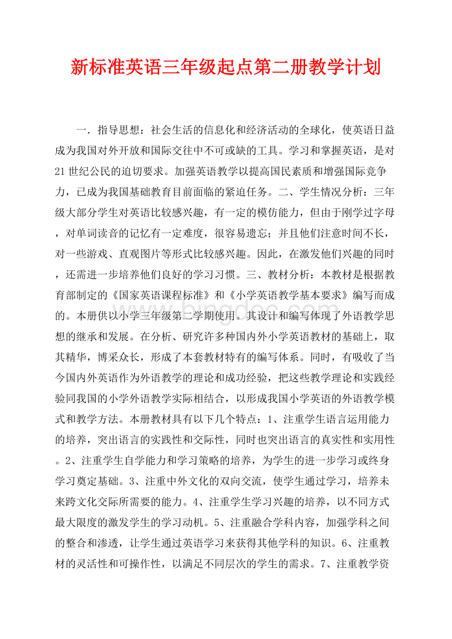 新标准英语三年级起点第二册教学计划（共2页）1000字.docx_第1页