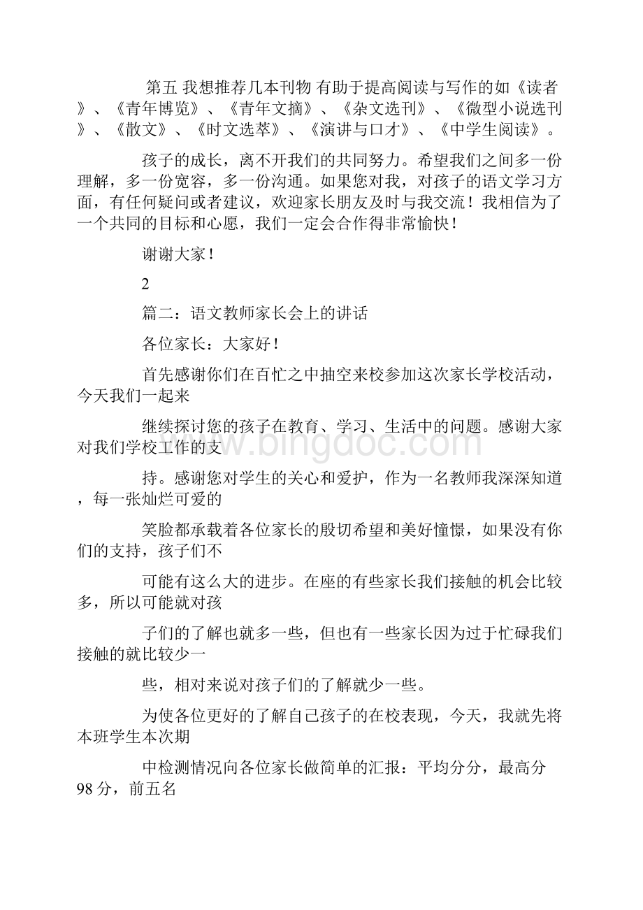 高中语文教师家长会发言稿.docx_第3页