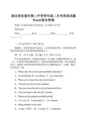 湖北省松滋市第二中学学年高二月考英语试题 Word版含答案.docx