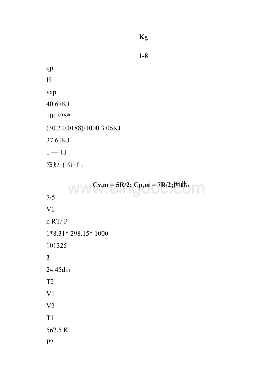 物化课后习题答案.docx_第3页