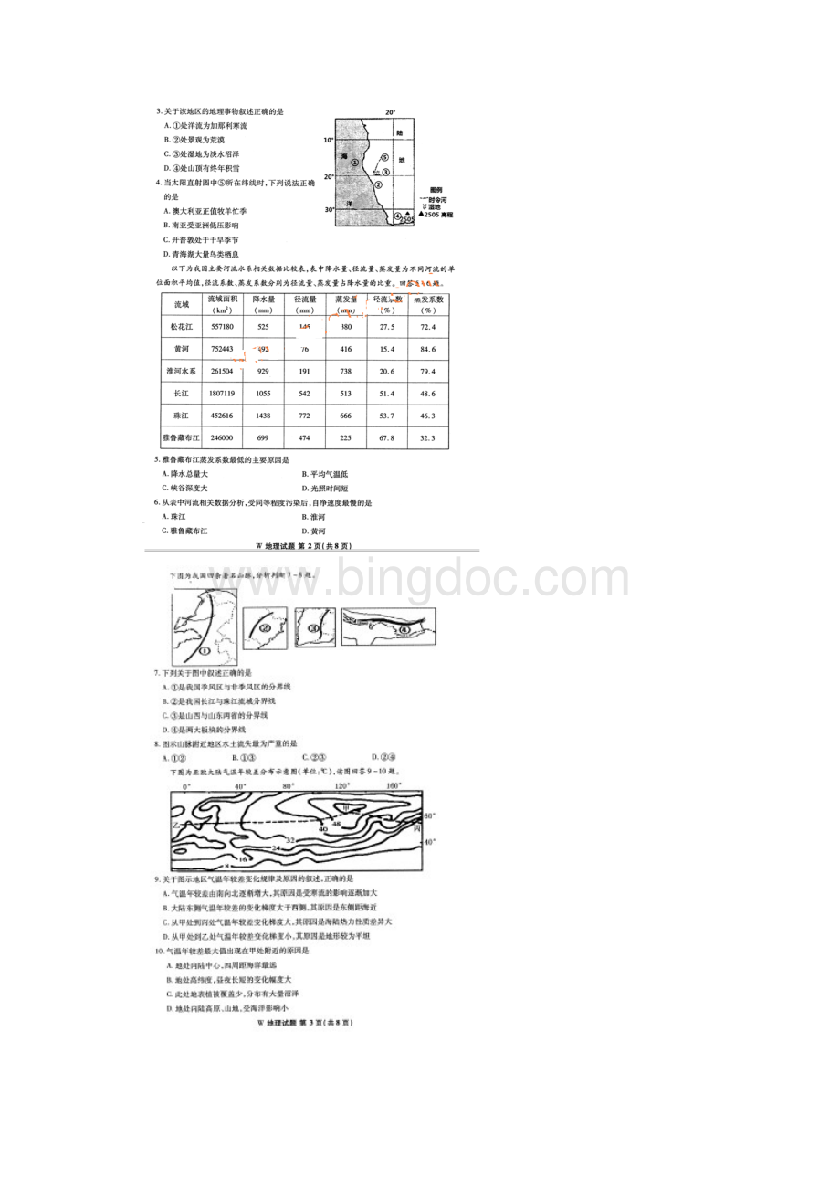 安徽省皖南八校届高三第一次联考地理试题 扫描版含答案.docx_第2页