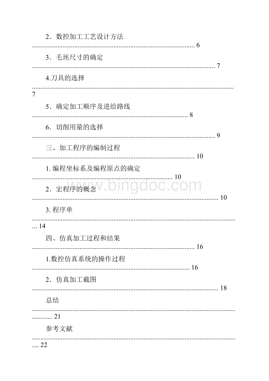 完整word版轴类零件的数控编程与加工工艺.docx_第2页