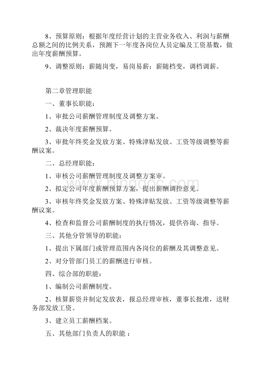 薪酬制度职系等级表调整副本.docx_第2页