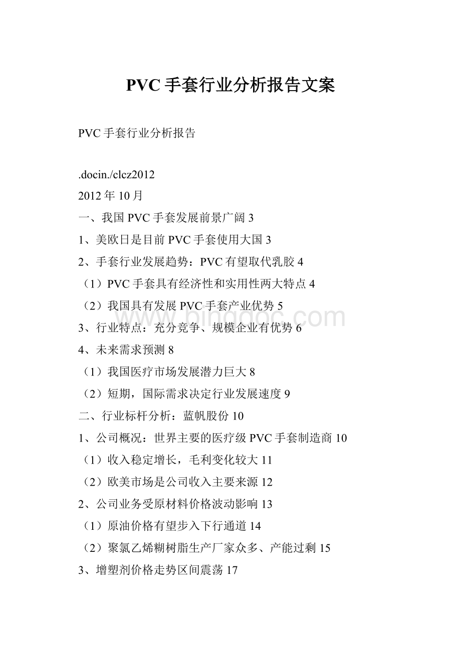 PVC手套行业分析报告文案.docx_第1页