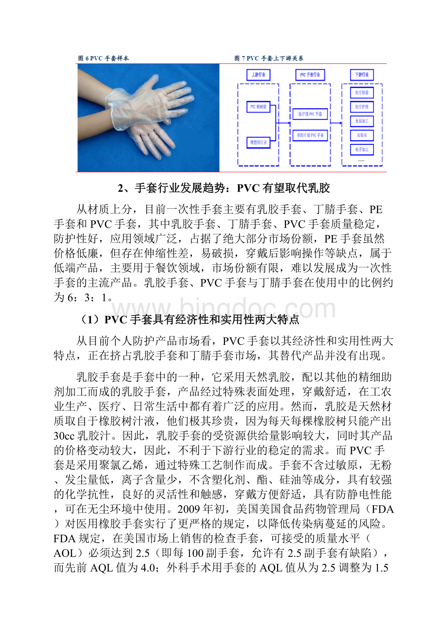 PVC手套行业分析报告文案.docx_第3页