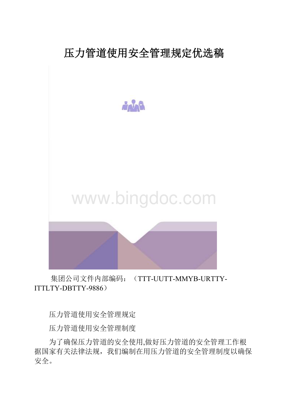 压力管道使用安全管理规定优选稿.docx