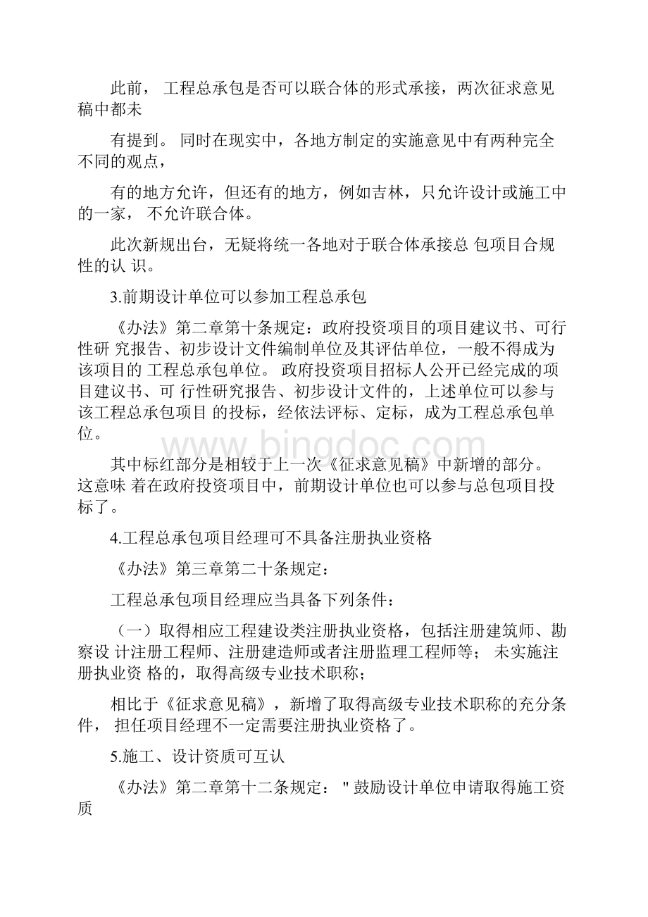 工程总承包管理办法.docx_第2页