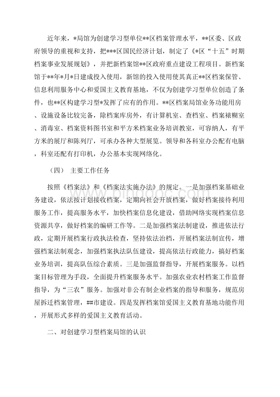 最新范文年构建学习型单位工作总结_1篇（共12页）7500字.docx_第2页