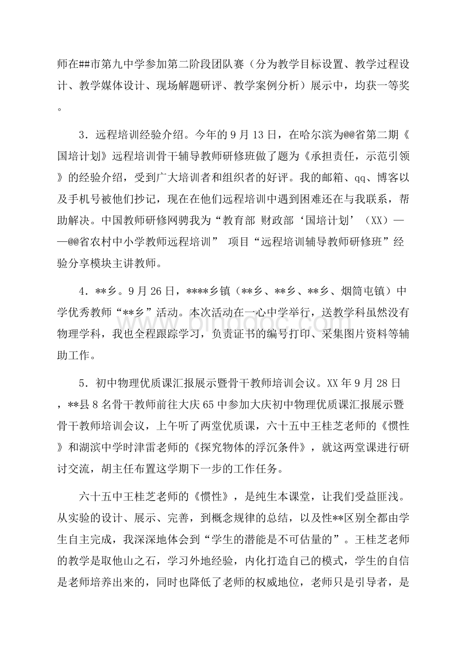 最新范文学年度上学期中学物理教师工作总结（共8页）5200字.docx_第2页