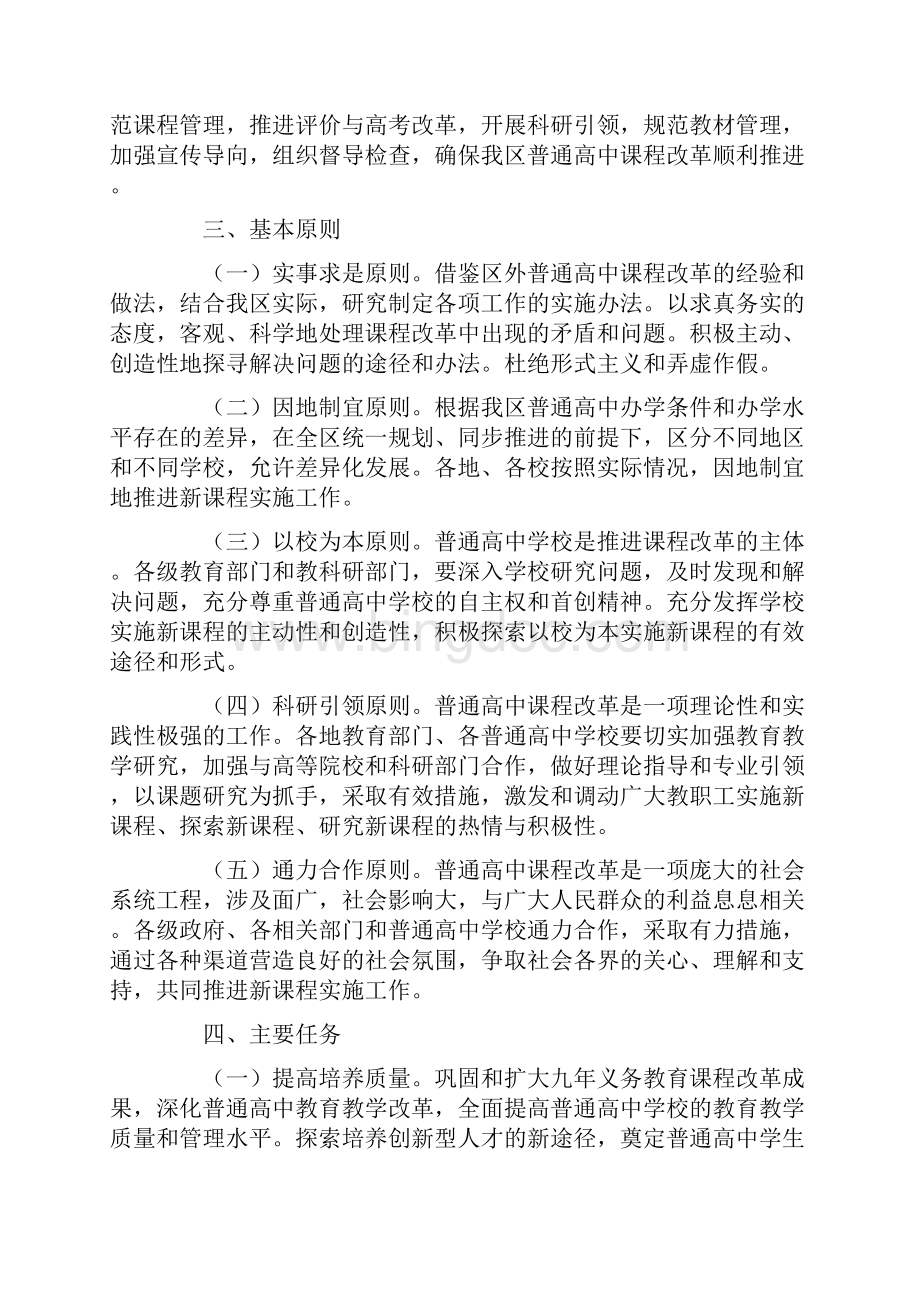 广西普通高中课程改革实施计划方案.docx_第3页
