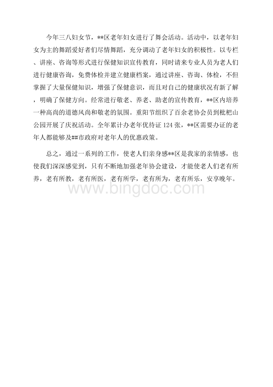 社区老年人协会工作总结（共2页）900字.docx_第2页