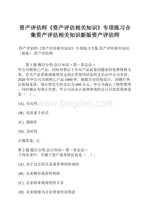 资产评估师《资产评估相关知识》专项练习合集资产评估相关知识新版资产评估师.docx