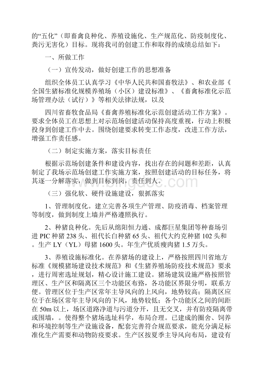 生猪标准化养殖场自查报告参考.docx_第2页