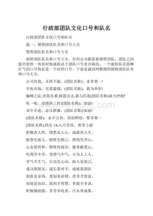 行政部团队文化口号和队名.docx