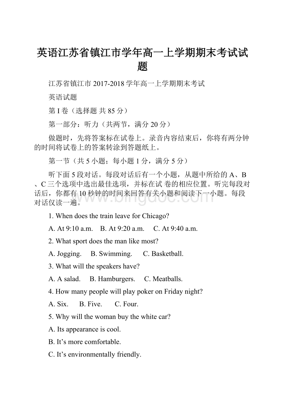 英语江苏省镇江市学年高一上学期期末考试试题.docx_第1页