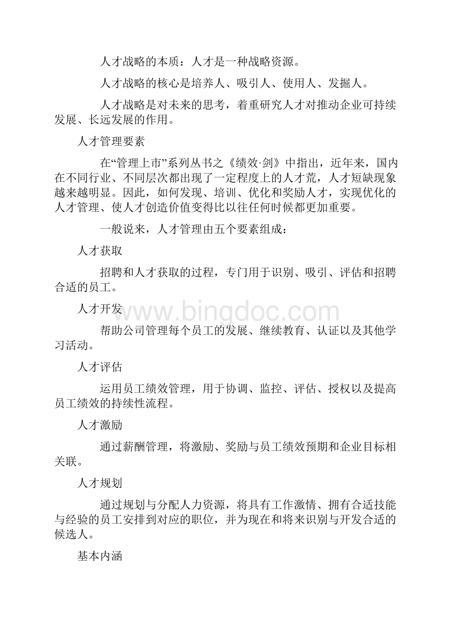 人才战略方案的思考.docx_第2页