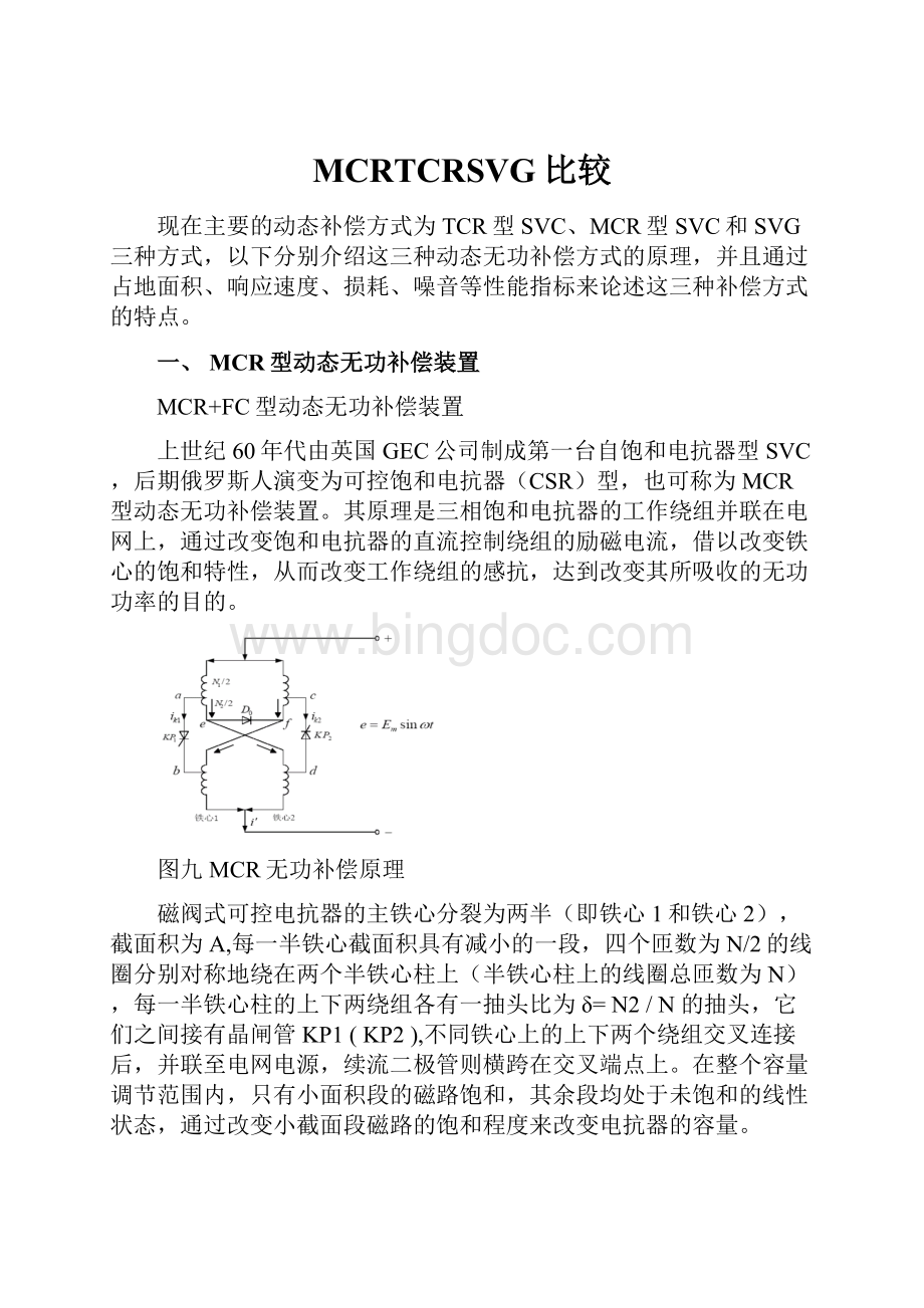 MCRTCRSVG比较.docx_第1页