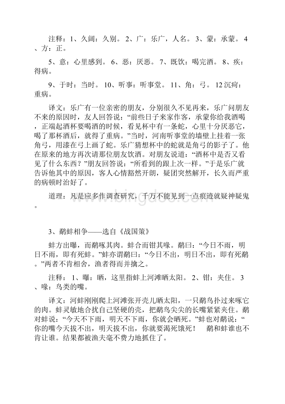 六年级文言文经典诗词.docx_第2页