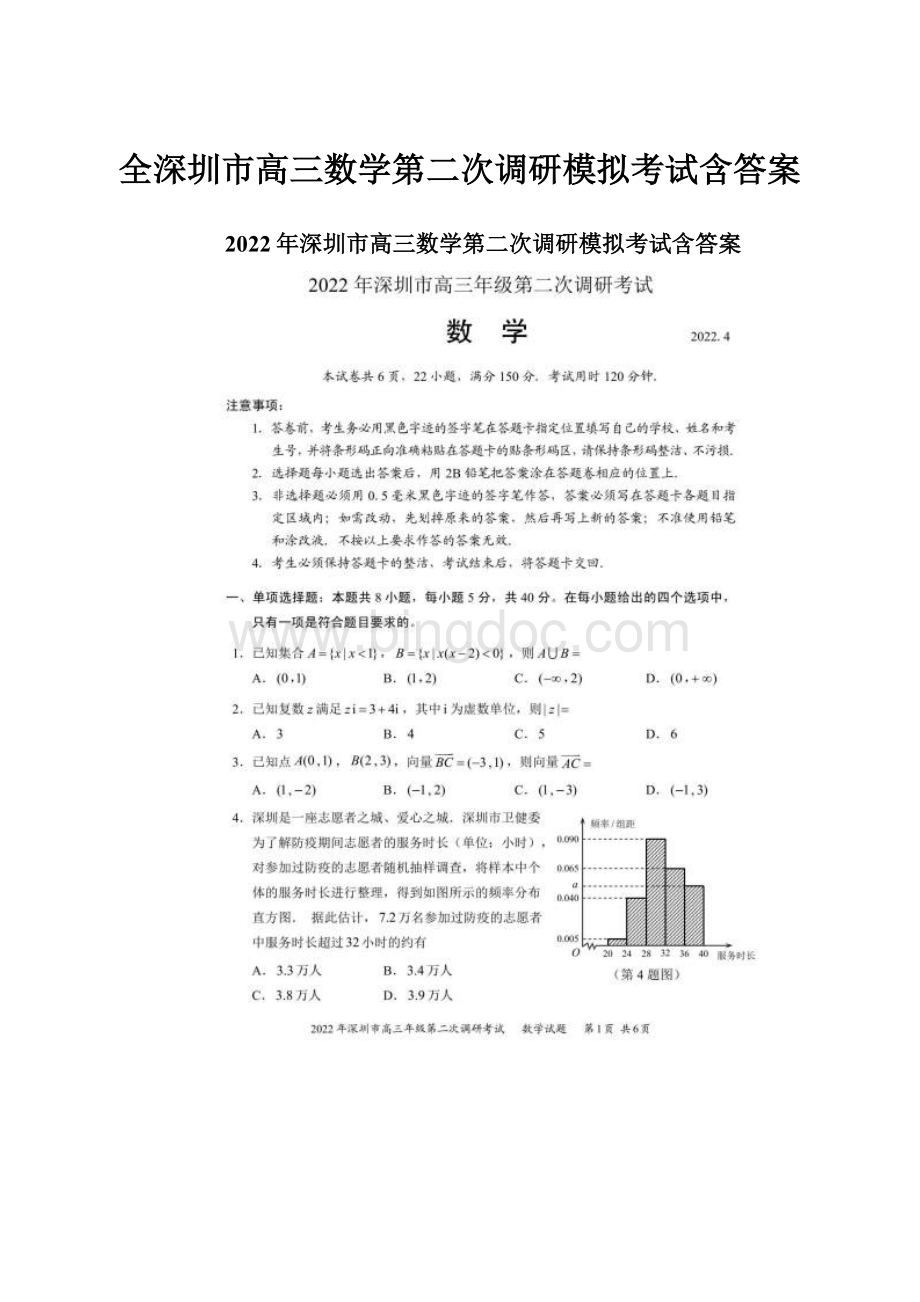 全深圳市高三数学第二次调研模拟考试含答案.docx_第1页