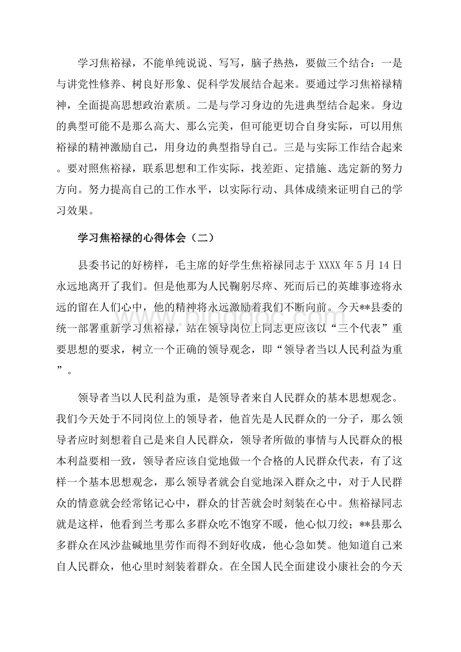 学习焦裕禄心得体会2篇（共4页）2200字.docx_第2页