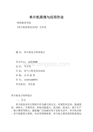 单片机原理与应用作业.docx