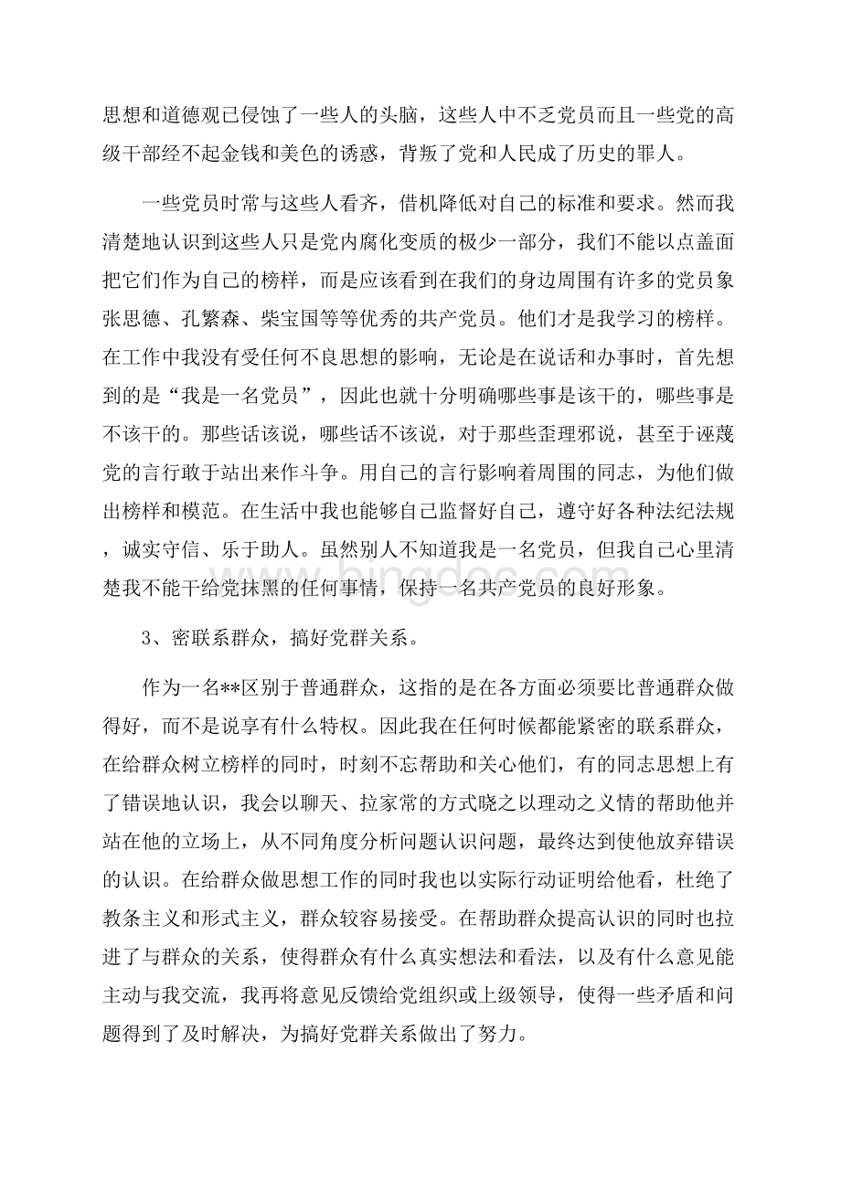 铁路检车员年终工作总结（共6页）3700字.docx_第2页