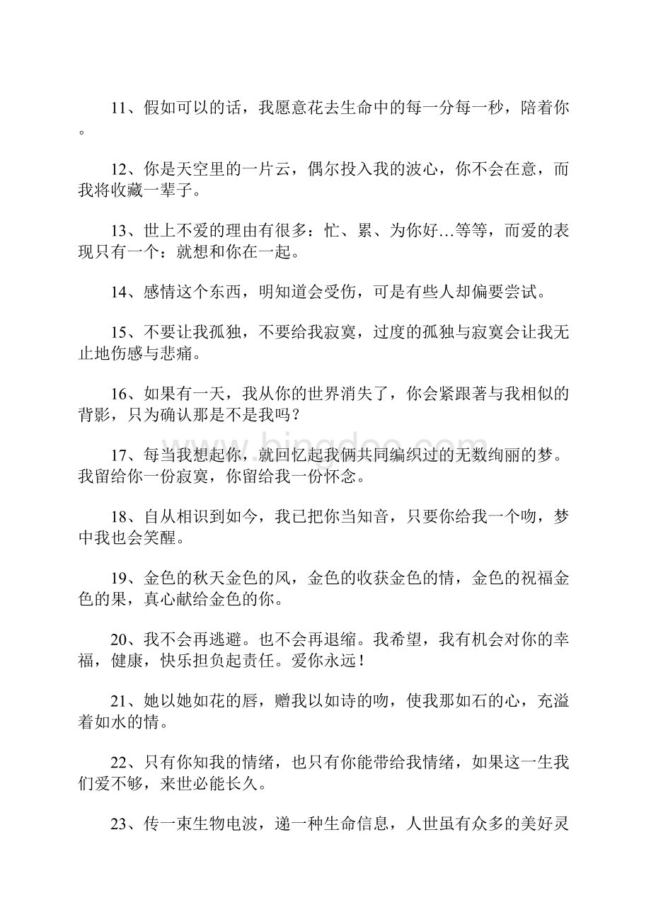 想念某人的个性签名.docx_第2页