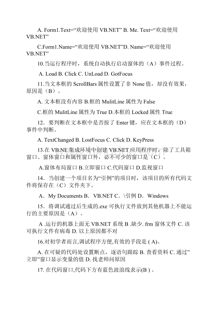 VB笔试知识题理解练习.docx_第2页