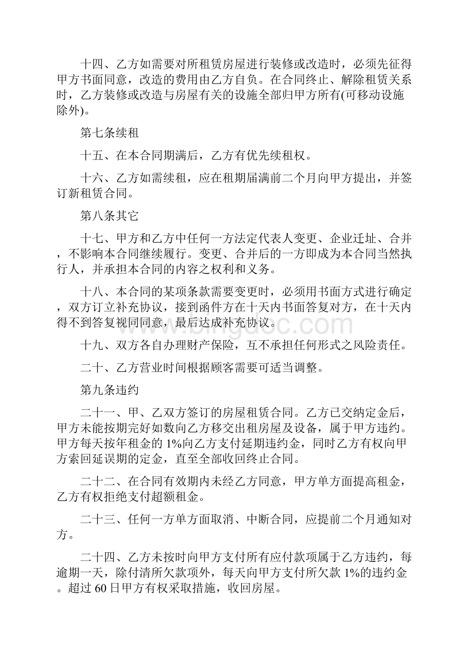 个人租房合同免费下载全.docx_第3页