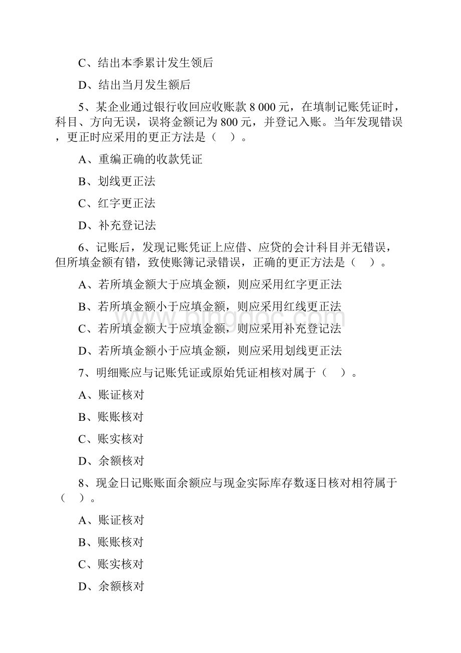 会计基础第七章习题及答案二.docx_第2页