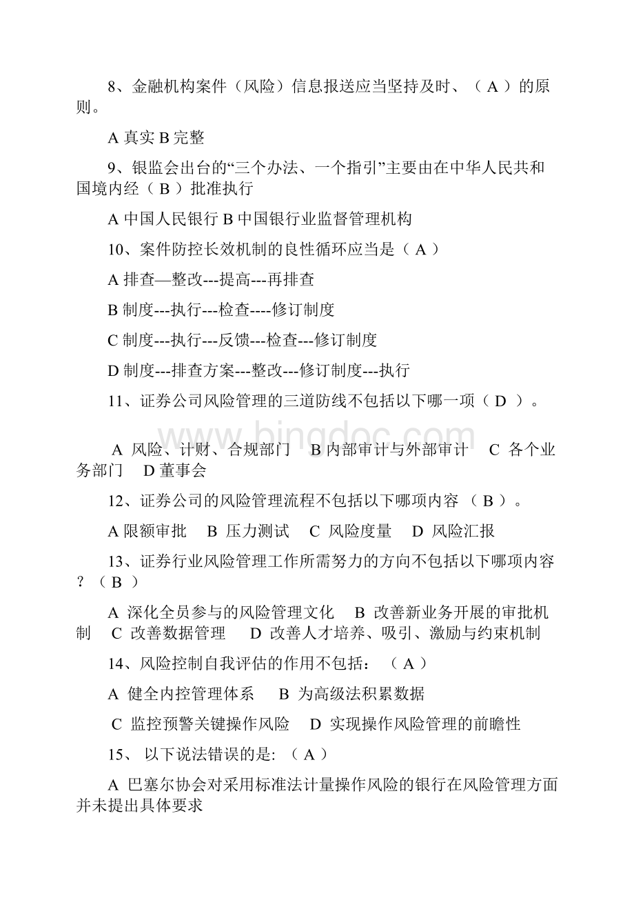 案防知识培训试题及复习资料.docx_第2页