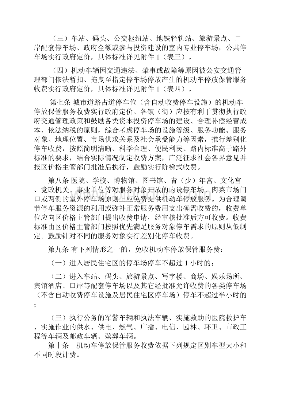 顺德区机动车停放保管服务收费.docx_第2页