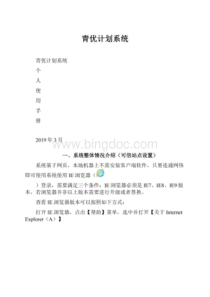 青优计划系统.docx