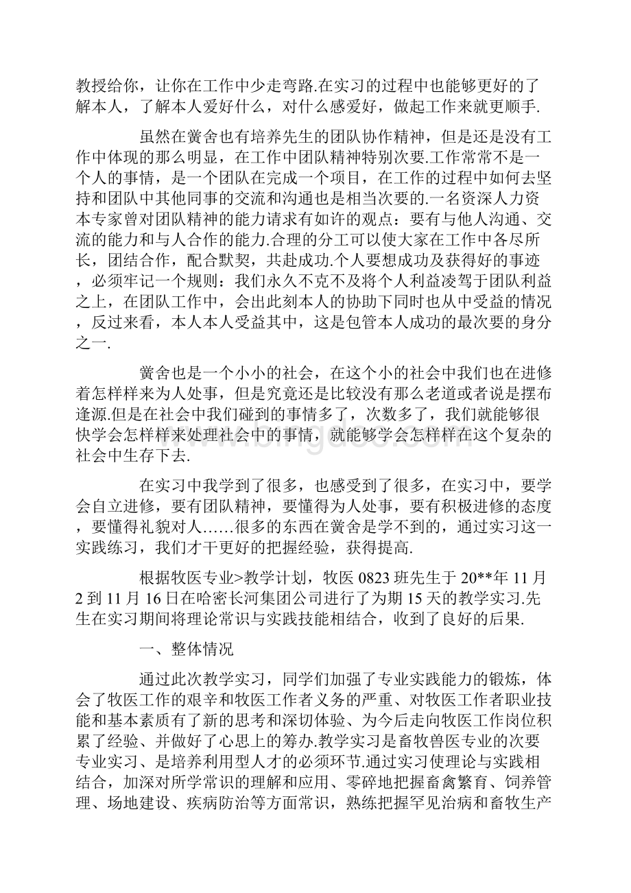 畜牧兽医实习报告.docx_第2页