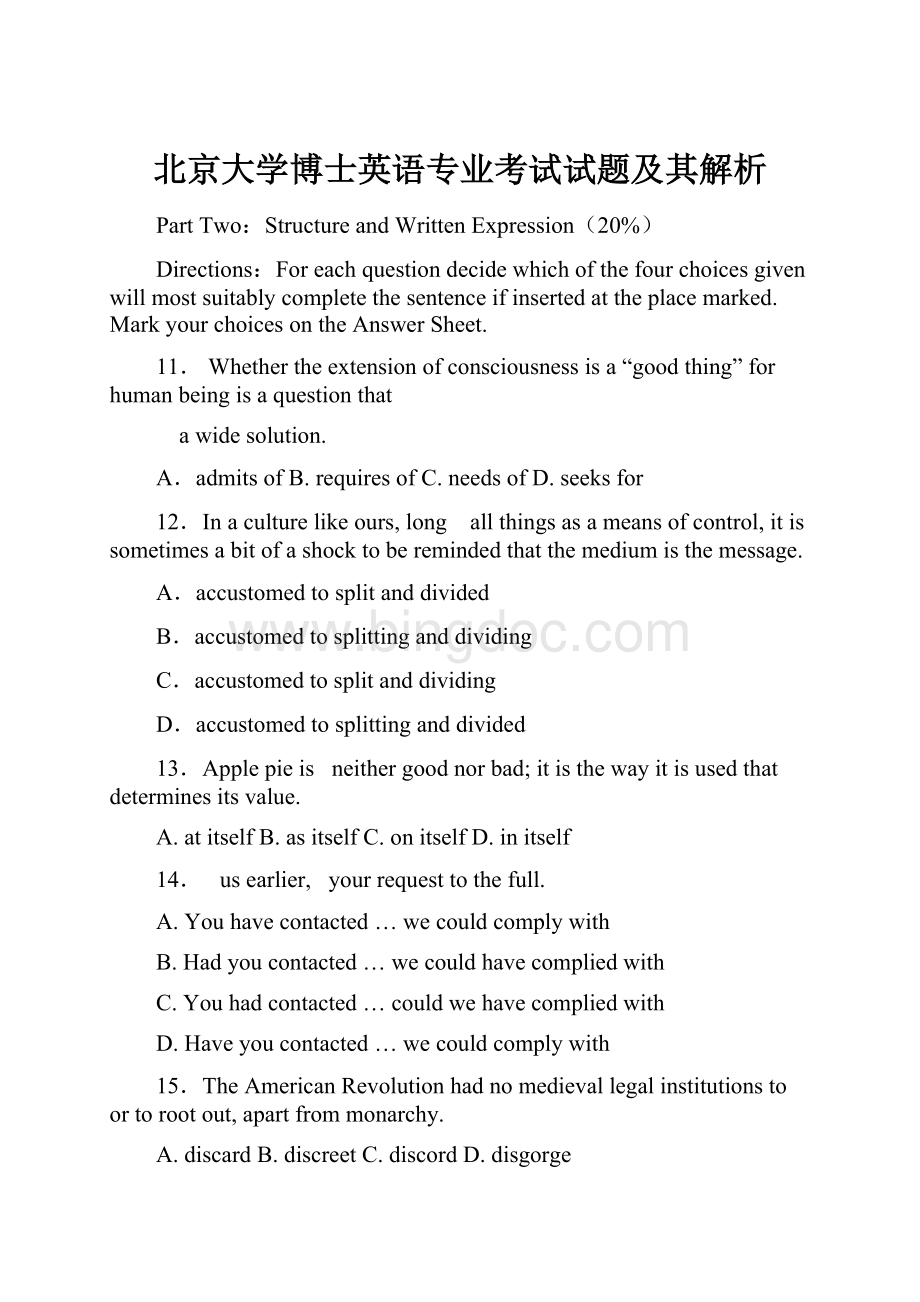 北京大学博士英语专业考试试题及其解析.docx_第1页